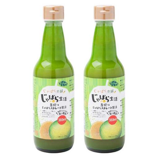 青搾りじゃばらストレート果汁 360ml×2本セット