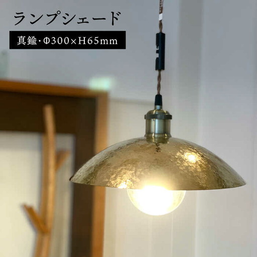 ランプシェード 300mm [糸島][西原佑騎][いとしまごころ]