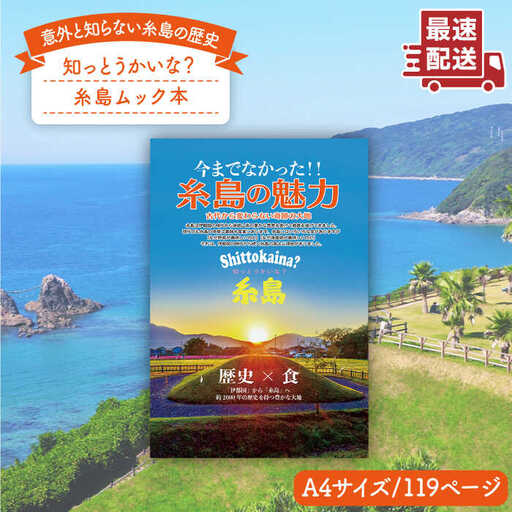 知っとうかいな? 糸島 ( ムック本 ) [糸島] [Carna] 