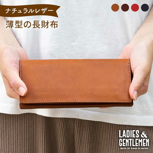 薄型 の 長財布 [糸島][LADIES&GENTLEMEN] 革製品 革財布 サイフ 
