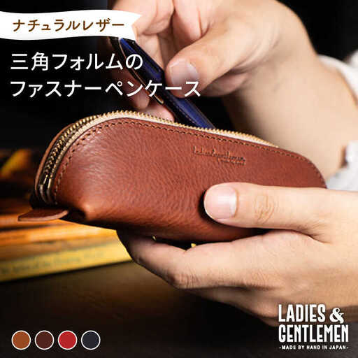 三角 フォルム の ファスナー ペンケース 《糸島》【LADIES&GENTLEMEN】 革 革製品 [ADK017]