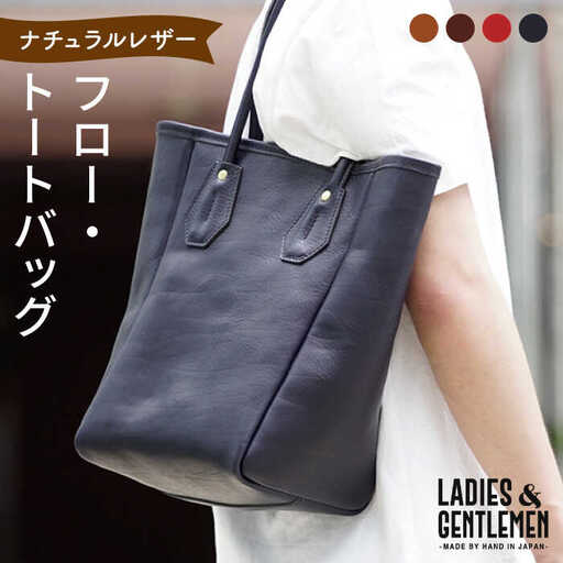 フロー ・ トート バッグ 《糸島》【LADIES&GENTLEMEN】 革製品 革鞄 カバン [ADK023]