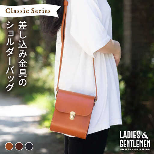 Classic Series 【 差し込み 金具 】 ショルダー バッグ 《糸島》【LADIES&GENTLEMEN】 革製品 革鞄 カバン [ADK032]