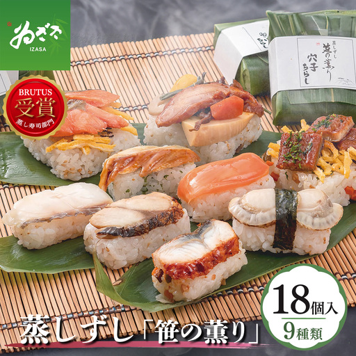 蒸し寿司「笹の薫り」大【冷凍】 | 鯖 鮭 うなぎ ほたて 寿司