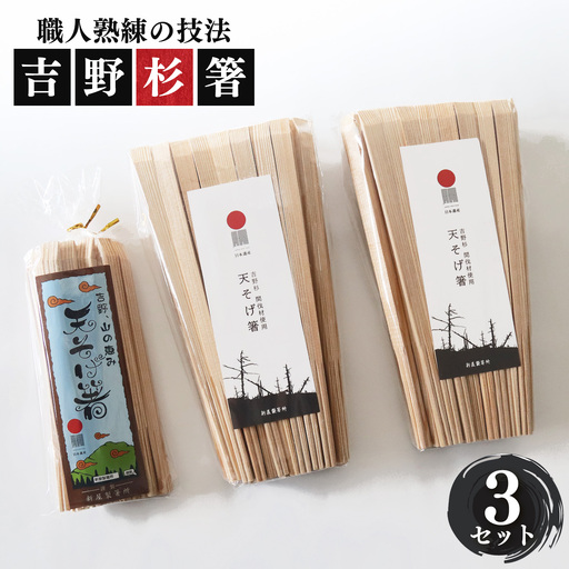 高級な吉野杉の割箸 お得用セット | 杉 割りばし 箸