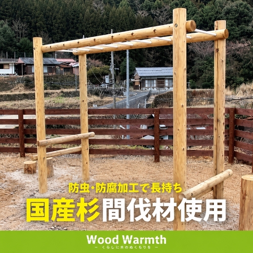 木製うんてい | 遊具 木 運動