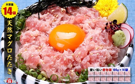 ねぎとろ100g14Ｐ (a10-1054)