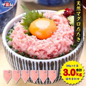 甲羅組 天然 ねぎとろ 500g 6P 合計 3.0Kg (a24-058)