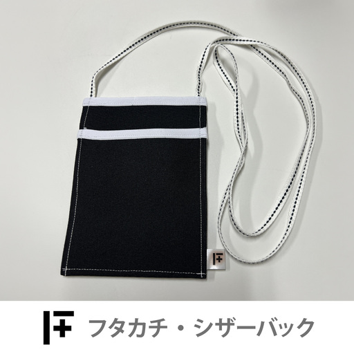 フタカチ・シザーバック（縁取り：白）　１個