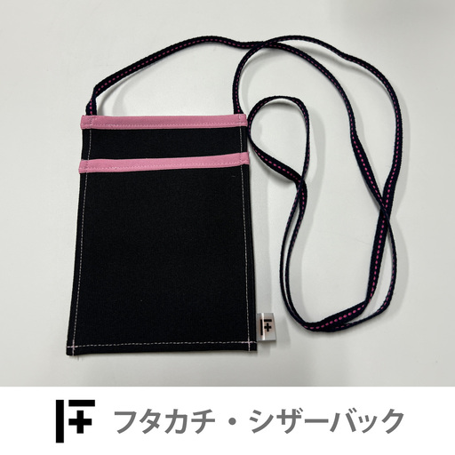 フタカチ・シザーバック（縁取り：ピンク）　１個