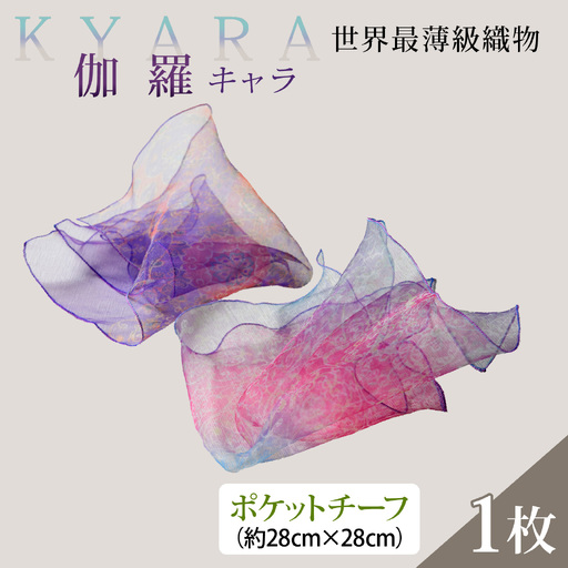 伽羅(キャラ)〜KYARA〜(ポケットチーフ)