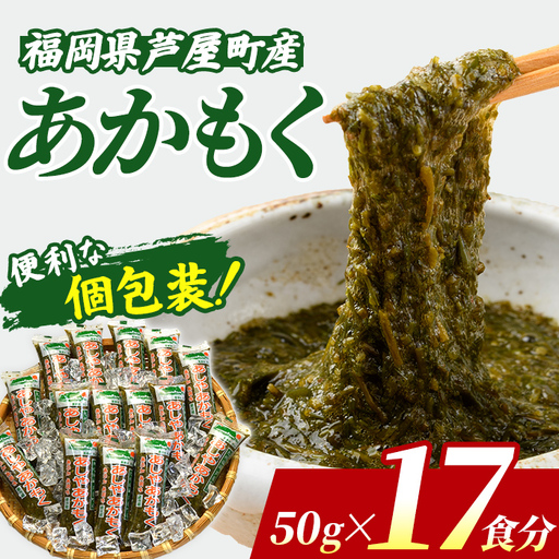 アカモク 15食 ぎばさ ながも 福岡県 芦屋町産[マル五]as06-005