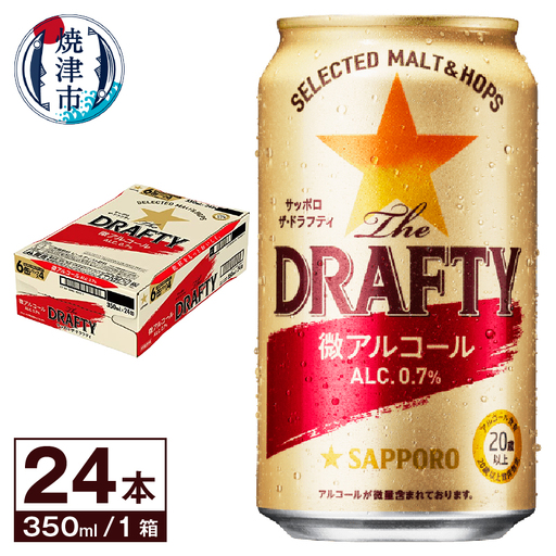 サッポロ ザ・ドラフティ 微アルコール 350ml (a13-100)