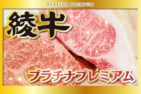 A4A5等級 黒毛和牛 綾牛プラチナプレミアム 詰め合わせ ステーキ 焼肉 小間切れ バラ ロース もも