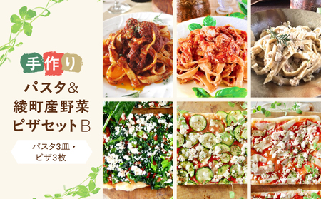 手作り無添加パスタ＆綾町産野菜天然酵母ピザセットB_A0021-041
