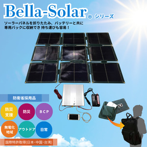折り畳み式ソーラーパネルと蓄電池[nanoGrid]
