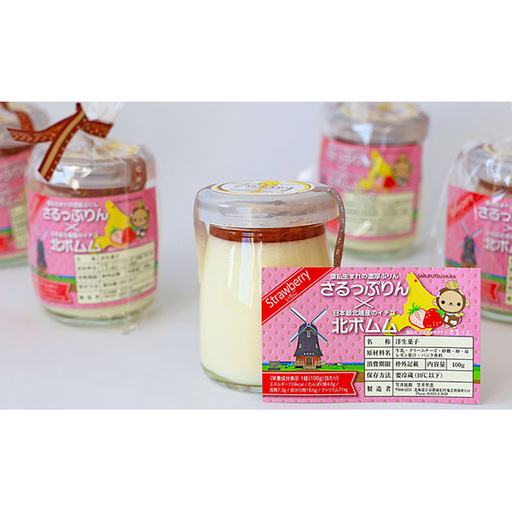 さるふつ牛乳使用濃厚プリン（ストロベリー） 6個セット【07008】