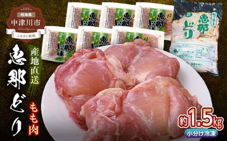 産地直送!恵那どりもも肉 6枚セット 冷凍