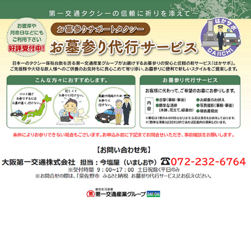 お墓参りサポート(1回)