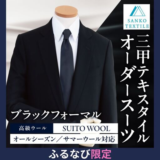 オーダースーツ仕立券 礼服・ブラックフォーマル|スーツ
