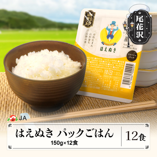 TVで紹介!パックごはん 150g 12食入 はえぬき ja-prhax12