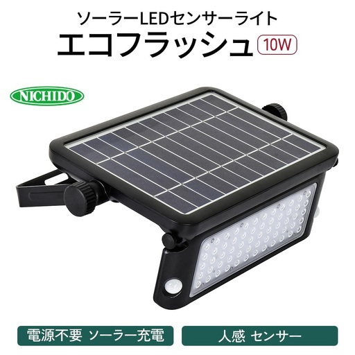 ソーラーLEDセンサーライト エコフラッシュ10W [0817]