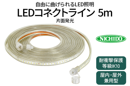LEDコネクトライン 片面発光 5m|照明 [0382]