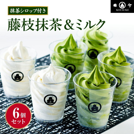 ソフトクリーム 抹茶 6個 ソフト