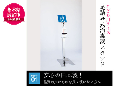 メッセージボード付き 足踏み式消毒液スプレースタンド【キッズ用】◇ 雑貨 日用品 足踏み式消毒液 日本製 スプレースタンド 