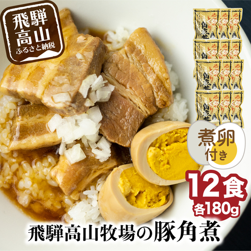 豚角煮丼 惣菜 １２食入り | 惣菜 HG004
