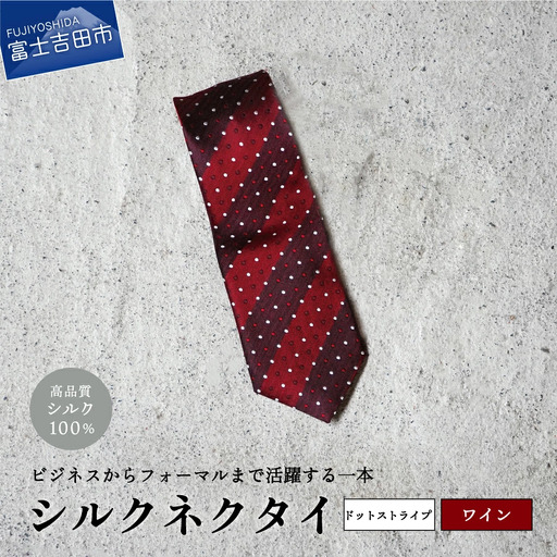 【Hadashin】トップ糸ネクタイ 201　大剣幅8cm（ワイン）ネクタイ シルク プレゼント フォーマル ビジネス