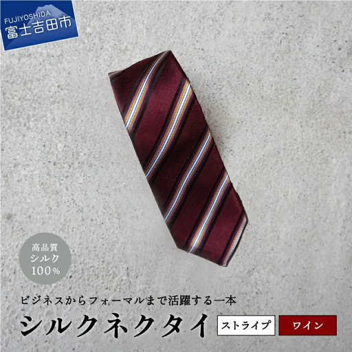 【Hadashin】トップ糸ネクタイストライプ (ワイン)　ネクタイ シルク プレゼント フォーマル ビジネス