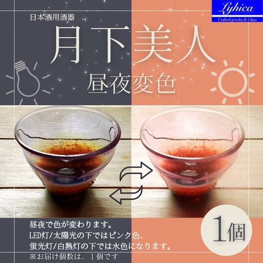 お猪口 月下美人 オーダーメイド (昼夜変色 ピンク,水色)