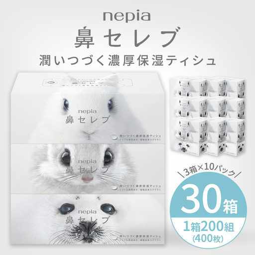 ネピア鼻セレブティシュ3箱×10パック | ティッシュ ティッシュペーパー