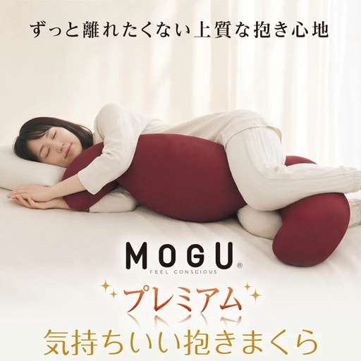 MOGU プレミアム気持ちいい抱きまくら TGN（ティーグリーン）