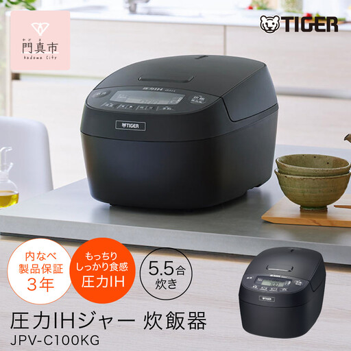 タイガー魔法瓶 圧力IHジャー 炊飯器 JPV-C100KG 5.5合炊き 炊飯器 家電