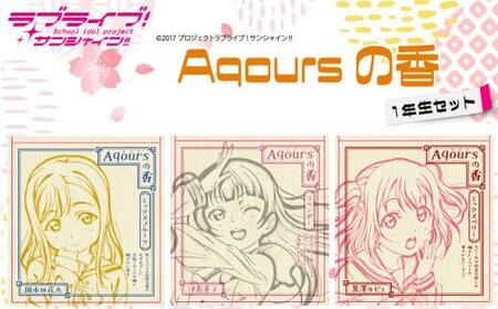 Aqoursの香[ ラブライブ !サンシャイン!! ]1年生セット フルーツ ラベンダー ベリー の香り お香 9本 × 3セット 香立て × 1点