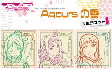 Aqoursの香[ラブライブ!サンシャイン!!]3年生セット シトラス バイオレット ティ の香り お香 9本 × 3セット 香立て × 1点