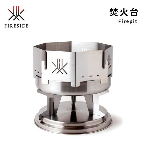 【 ファイヤーサイド 】 焚き火台 ( FIRESIDE キャンプ キャンプ用品 アウトドア アウトドア用品 焚火 焚火台 ) 長野県