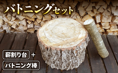 アウトドアセット バトニング棒 薪割り台 キャンプ アウトドアセット