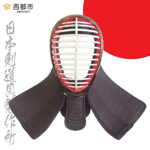 剣道防具 HOKITA 面　日本剣道具製作所＜17-14a＞