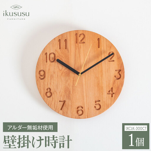 ikususu　壁掛け時計　IXCLK-300CT　1個 [No.405]
