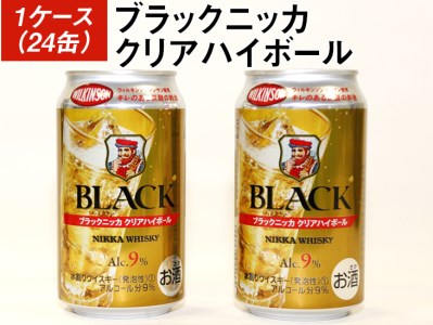 ブラックニッカクリアハイボール1ケース（24缶） | 350ml 1箱 ケース