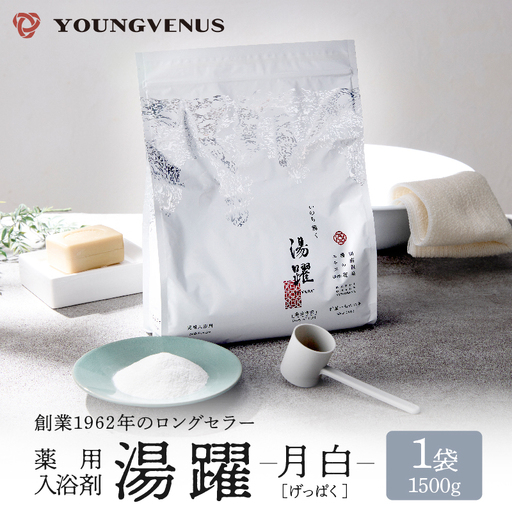 【月白】薬用入浴剤 湯躍 別府温泉湯の花エキス配合 1,500g_B023-004