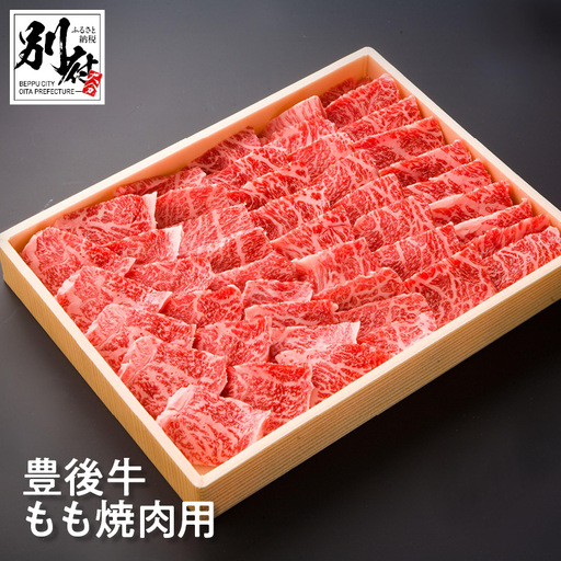 豊後牛もも焼肉用_B081-035