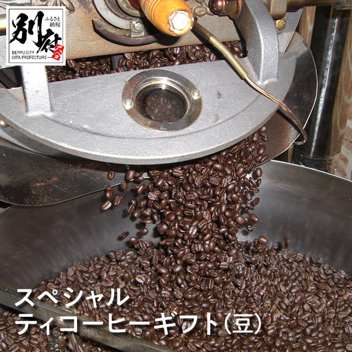 YOUMECAスペシャルティコーヒーギフト(豆)YMC-6_B081-045[ふるさと納税 YOUMECA スペシャルティ コーヒー ギフト 豆 飲料 珈琲 スペシャル 詰め合わせ 自家焙煎 ブレンド モカ 贈り物 プレゼント お取り寄せ グルメ 別府市 大分県 送料無料]