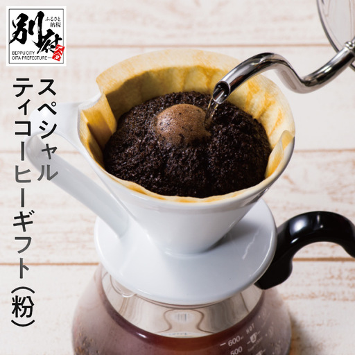 YOUMECAスペシャルティコーヒーギフト(粉)YMC-6_B081-046【ふるさと納税 YOUMECA スペシャルティ コーヒー ギフト 粉 飲料 珈琲 スペシャル 詰め合わせ 自家焙煎 ブレンド モカ 贈り物 プレゼント お取り寄せ グルメ 別府市 大分県 送料無料】