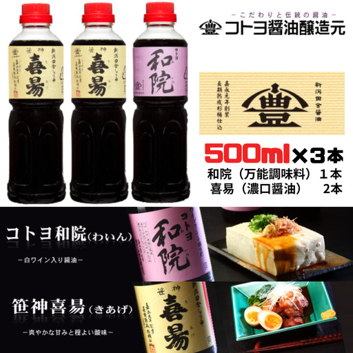 【老舗コトヨ醤油】 毎日の家庭料理用調味料 2種 500ml×計3本 濃口 本醸造 万能 だし醤油 醤油 しょうゆ 杉桶 職人技 手作業 調味料 1C01008