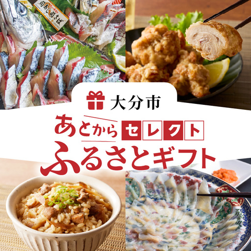 あとからセレクト【ふるさとギフト】１０万円 OG-010