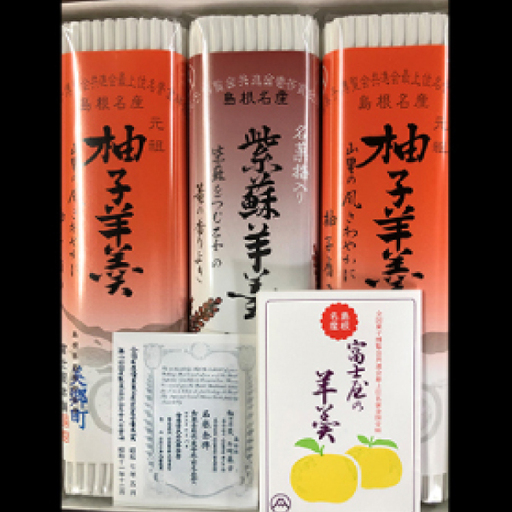 富士屋本舗 羊羹セットA[羊羹セット 柚子羊羹 230g×2本 紫蘇羊羹 230g×1本 合計3本 お菓子 スイーツ 和菓子 無添加 羊羹 ようかん 果物 フルーツ 柚子 ゆず 紫蘇 しそ 自宅用 贈答 ギフト 詰め合わせ]